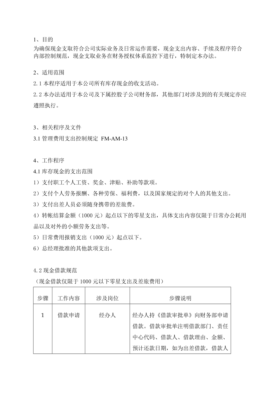 现金借款及报销.docx_第2页