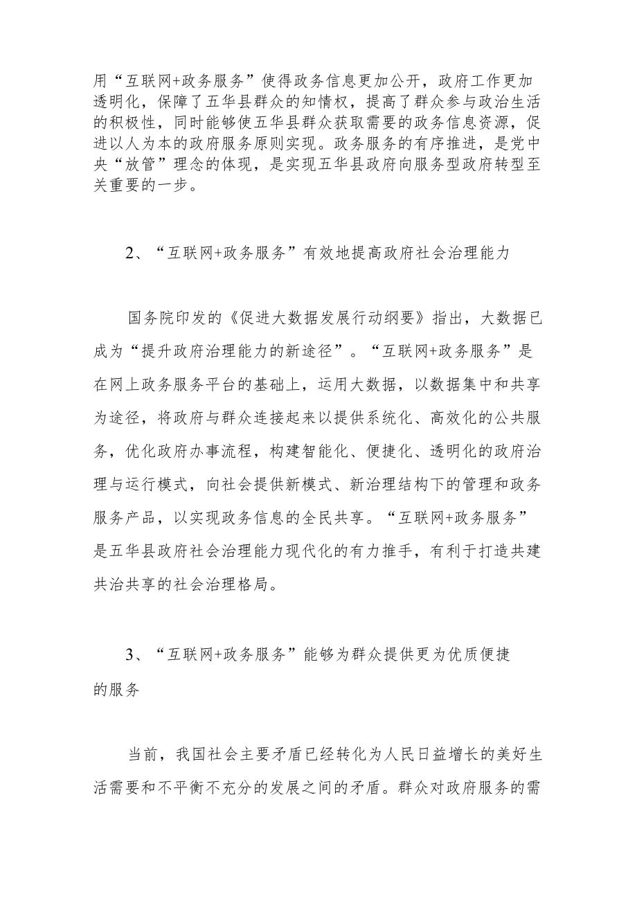 “互联网+政务服务”存在问题及对策的探讨.docx_第2页