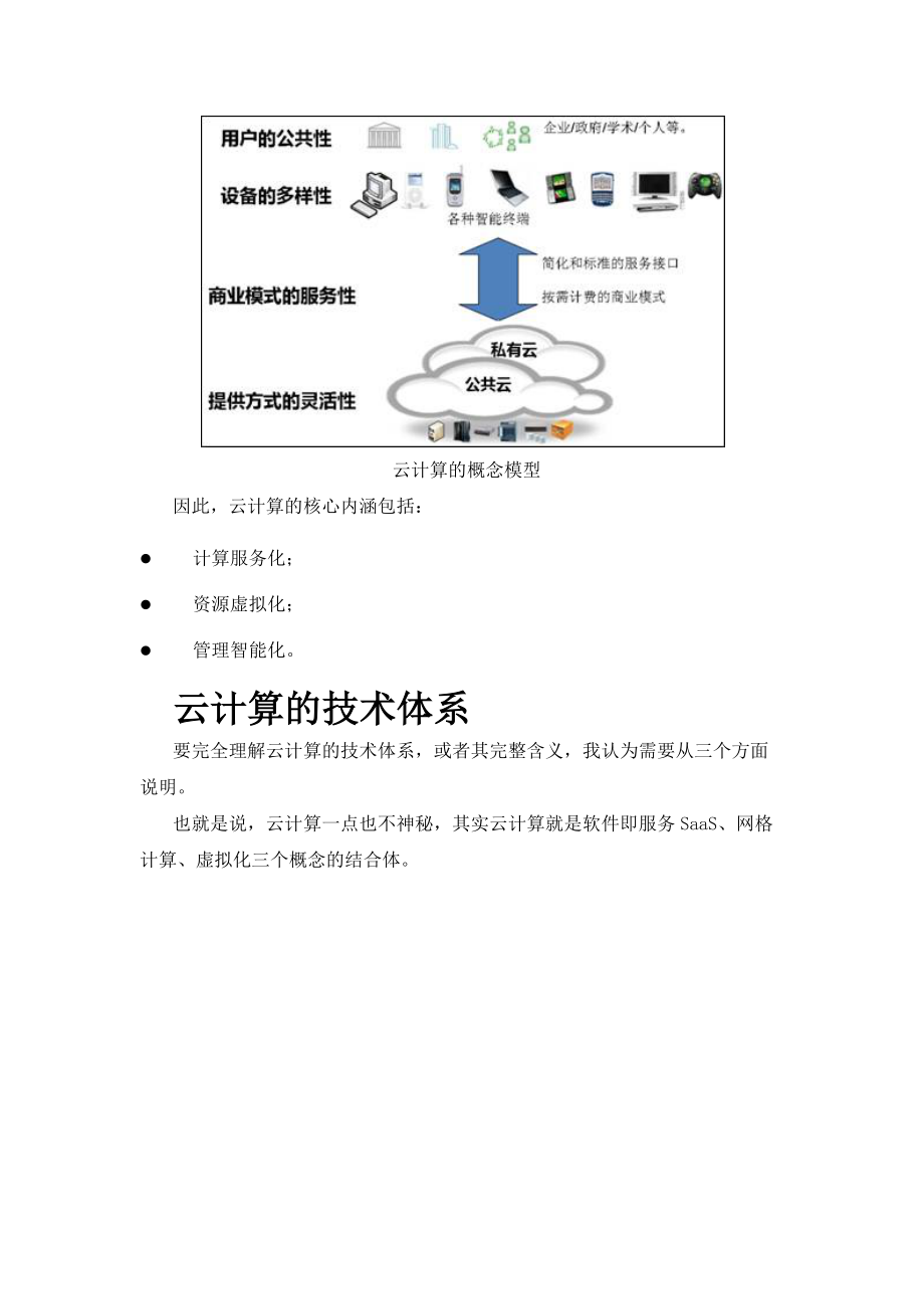 云计算=SaaS+网格计算+虚拟化.docx_第2页