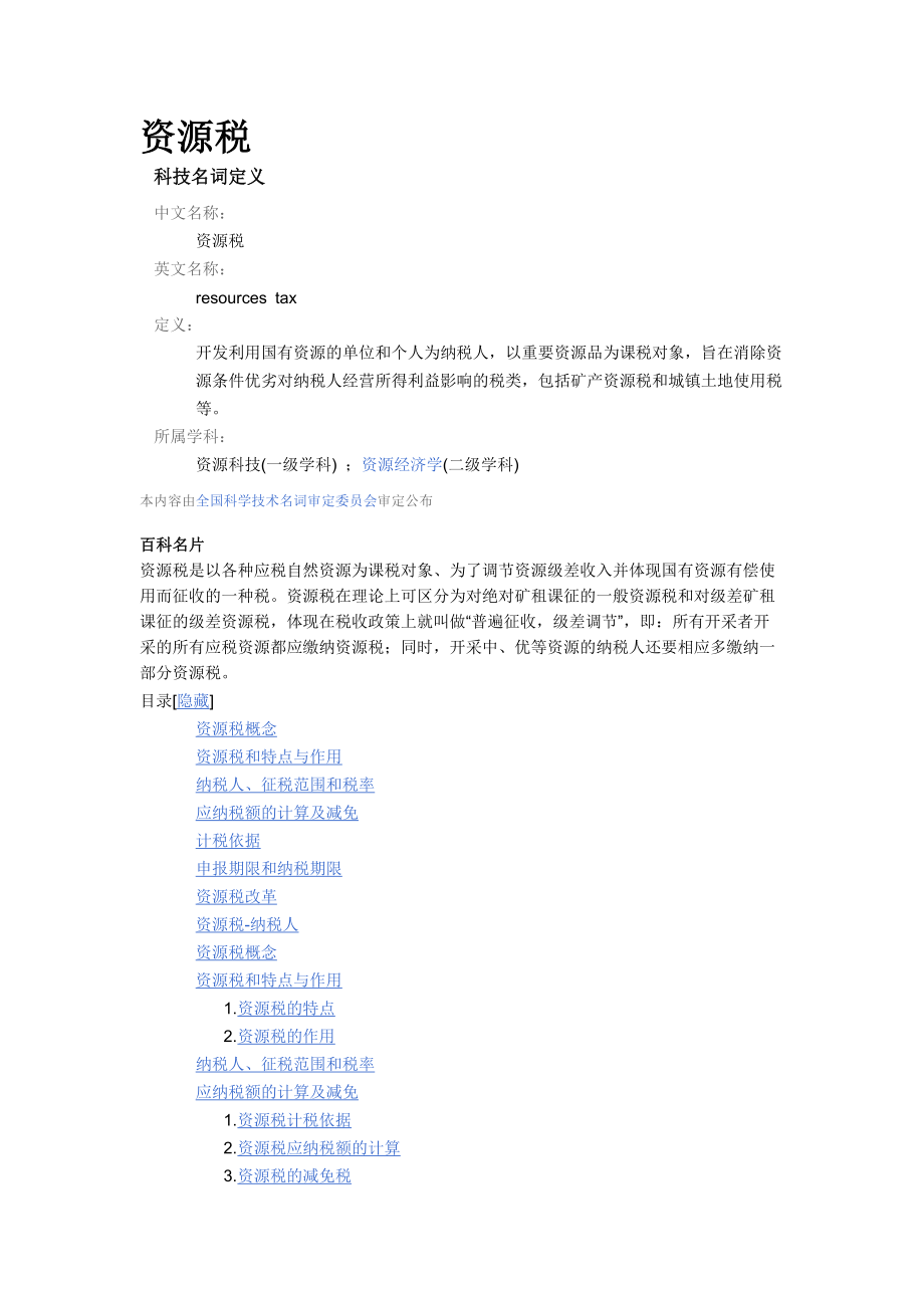 资源税知识.docx_第1页