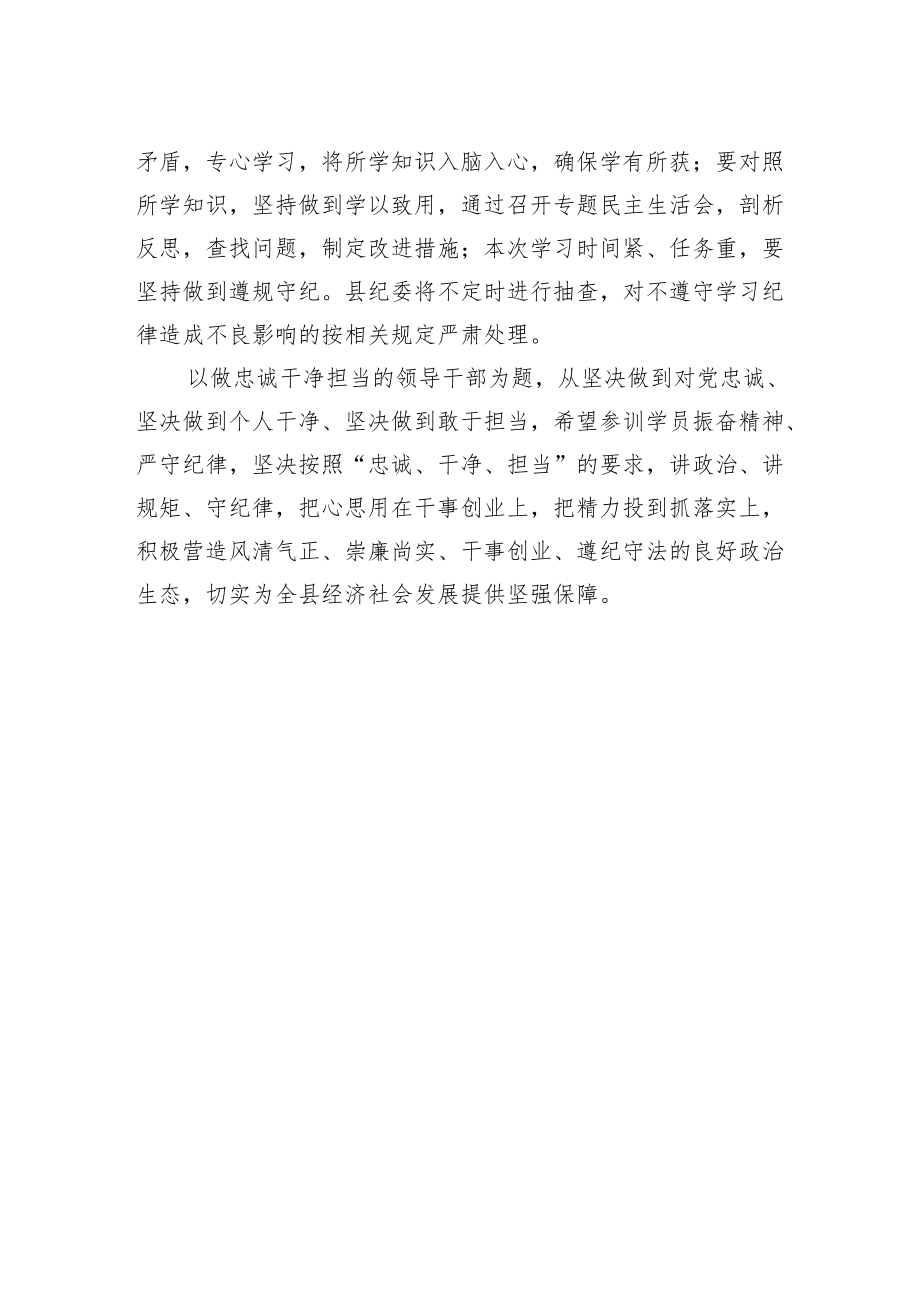 党纪党规专题学习培训动员会讲话稿.docx_第2页