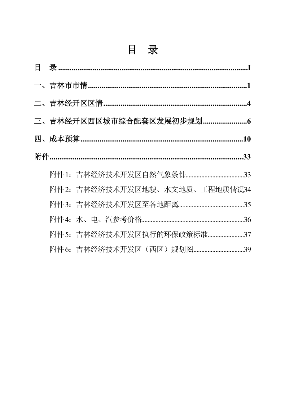 爱晚工程投资环境说明书(1).docx_第2页