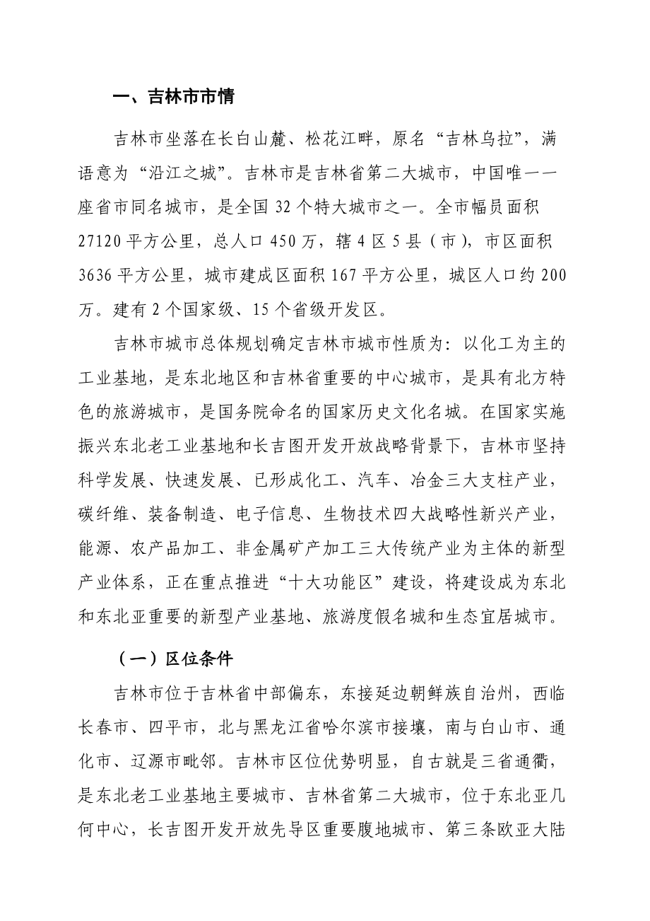 爱晚工程投资环境说明书(1).docx_第3页