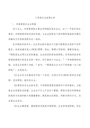 工具钢行业前景分析.docx