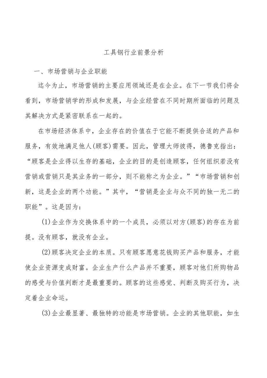 工具钢行业前景分析.docx_第1页