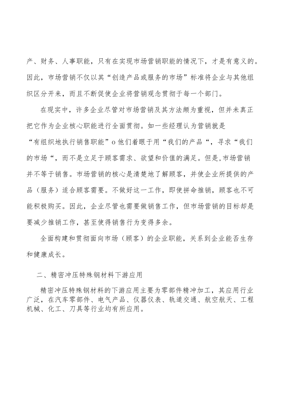 工具钢行业前景分析.docx_第2页