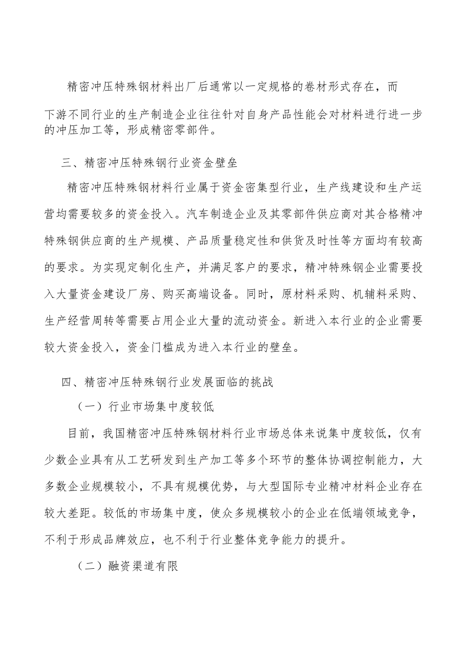 工具钢行业前景分析.docx_第3页