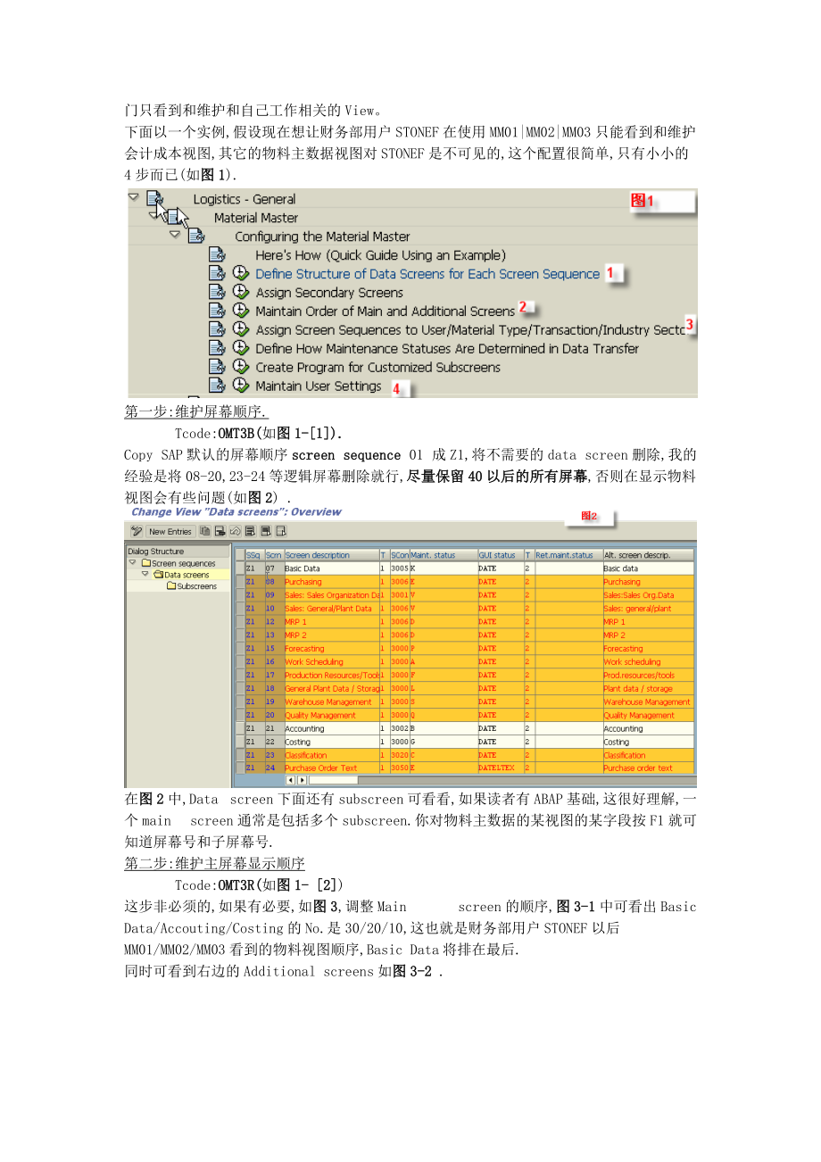 物料主数据SAP[1].docx_第2页