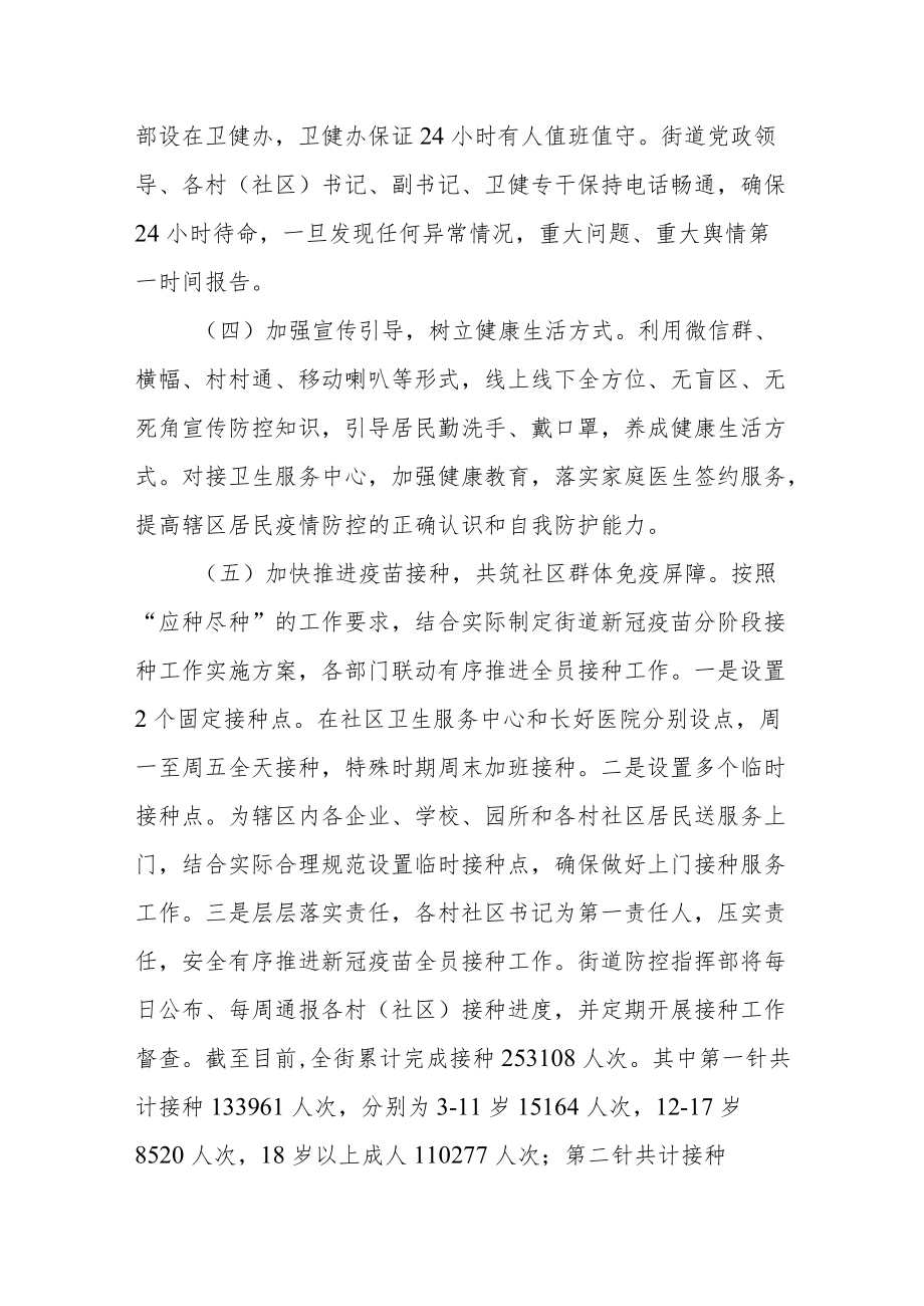 卫健办2021年工作总结暨2022年工作计划.docx_第3页