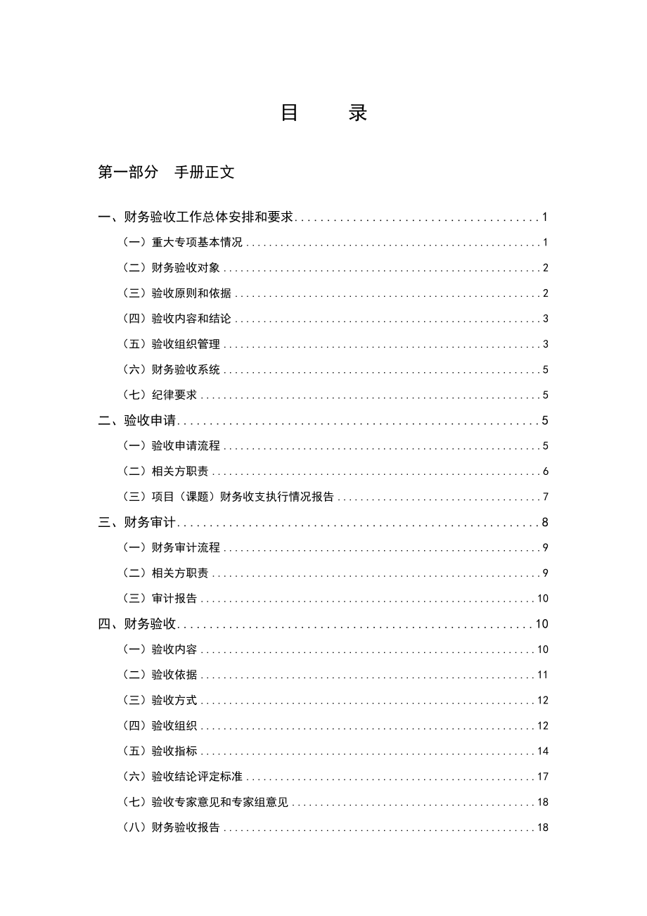 重大专项财务验收培训手册.docx_第2页