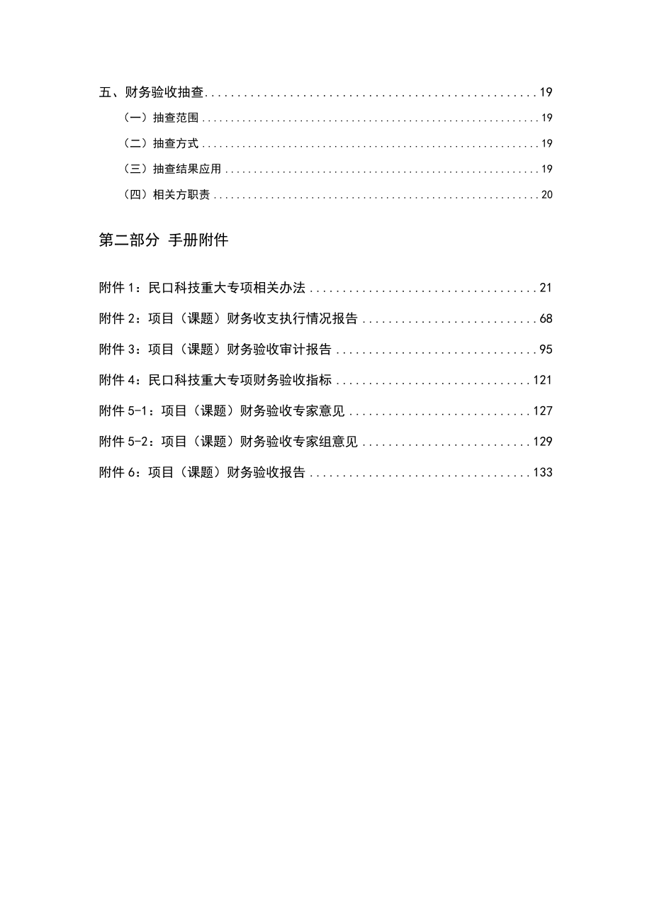 重大专项财务验收培训手册.docx_第3页