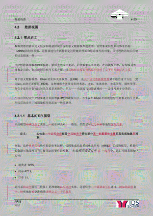 ARIS中文使用手册第42章.docx