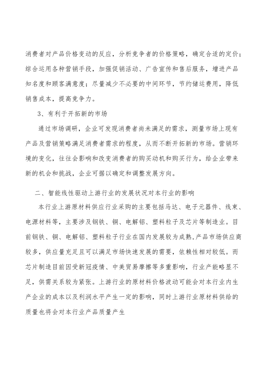 工业传动线性驱动产品行业投资价值分析及发展前景预测.docx_第2页