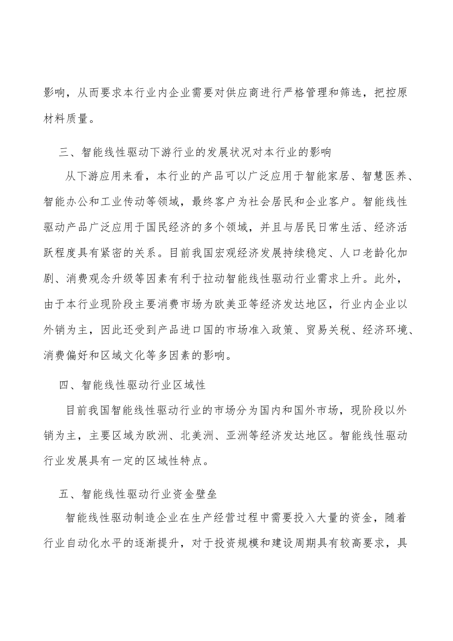 工业传动线性驱动产品行业投资价值分析及发展前景预测.docx_第3页