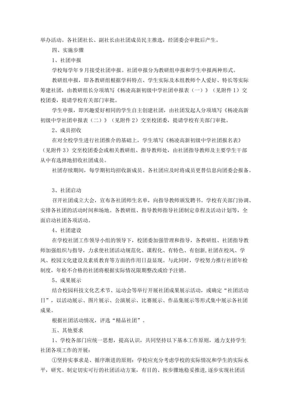 中学学生社团建设实施方案(含附件).docx_第2页