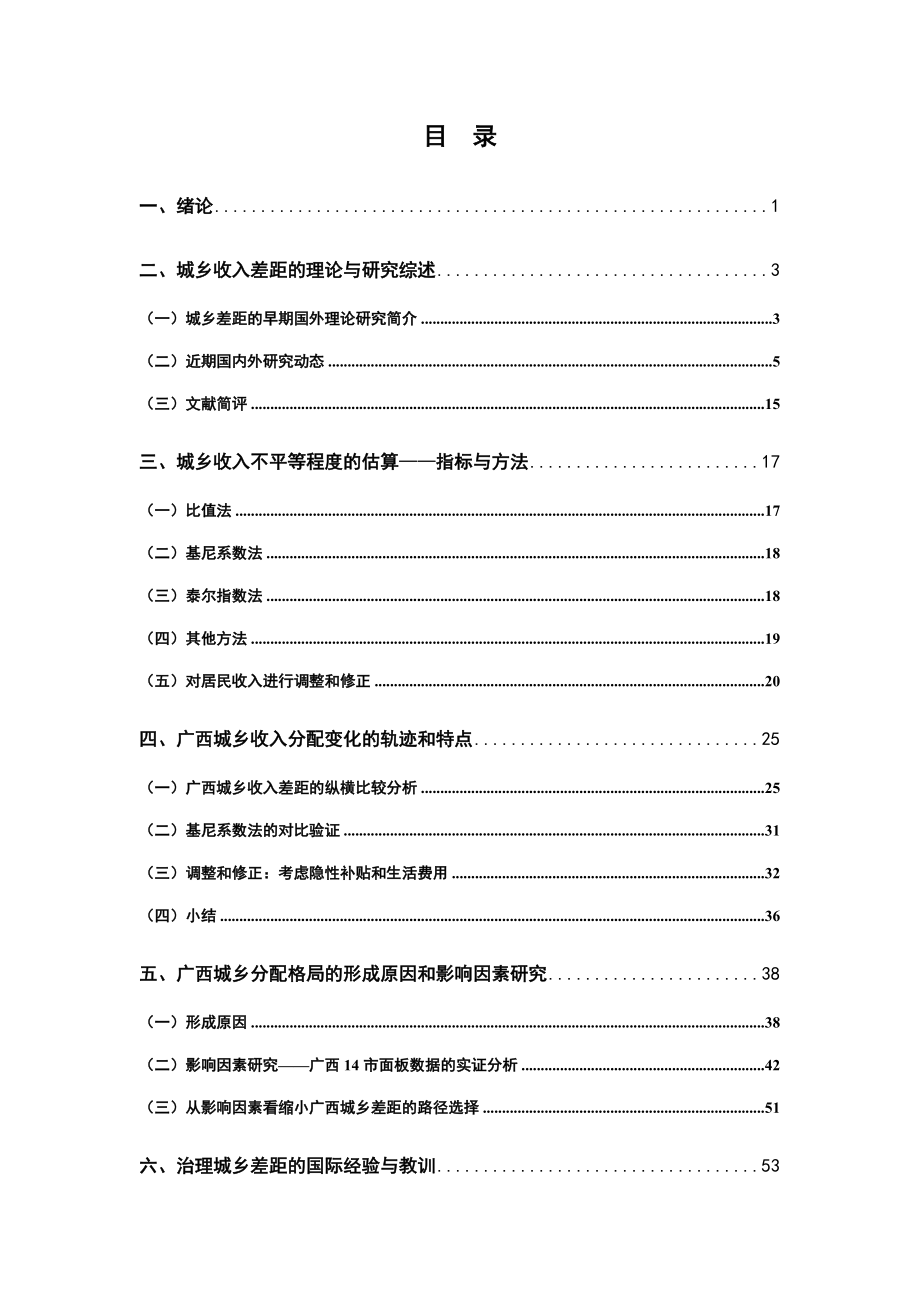 范例广西城乡收入差距治理方略研究.docx_第2页