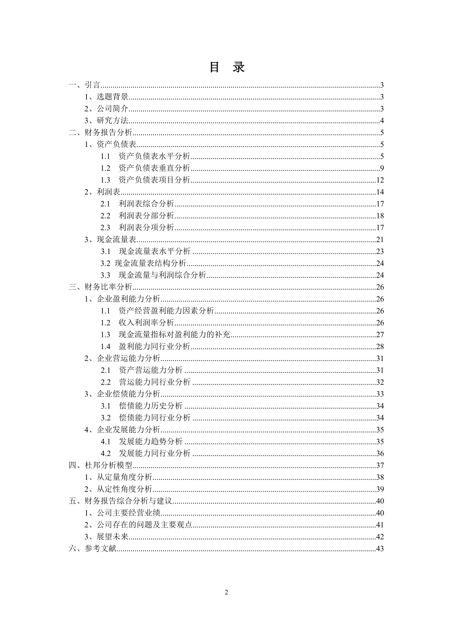 紫金矿业财务报告分析(供财务分析课使用).docx_第2页