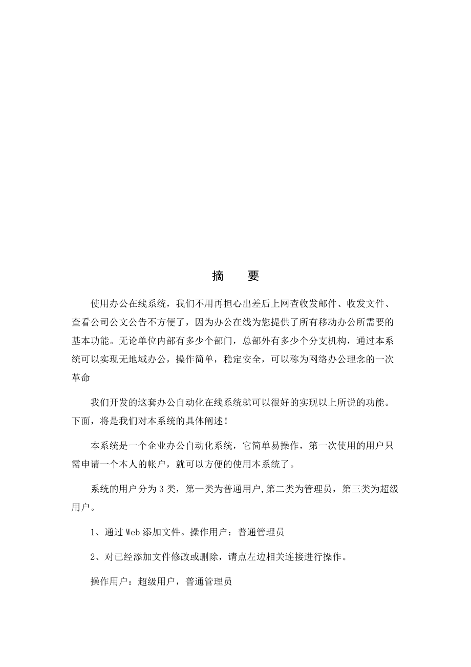 试谈企业办公自动化系统.docx_第1页