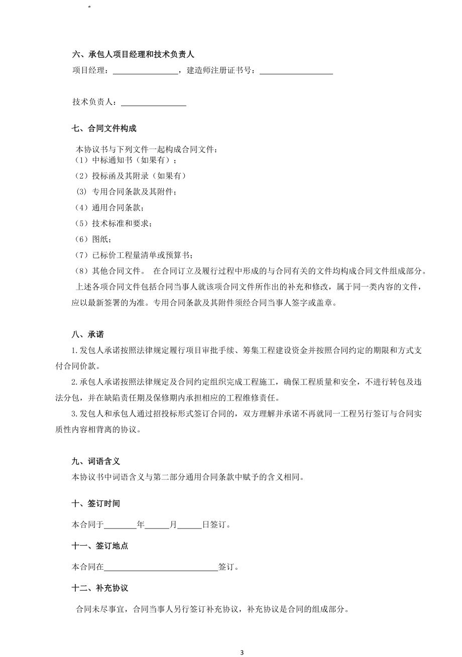 某住房和城乡建设部建设工程施工合同.docx_第3页