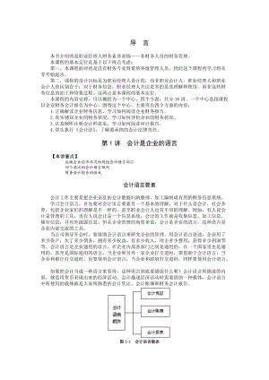 职业经理人财务素养训练(doc 72页).docx