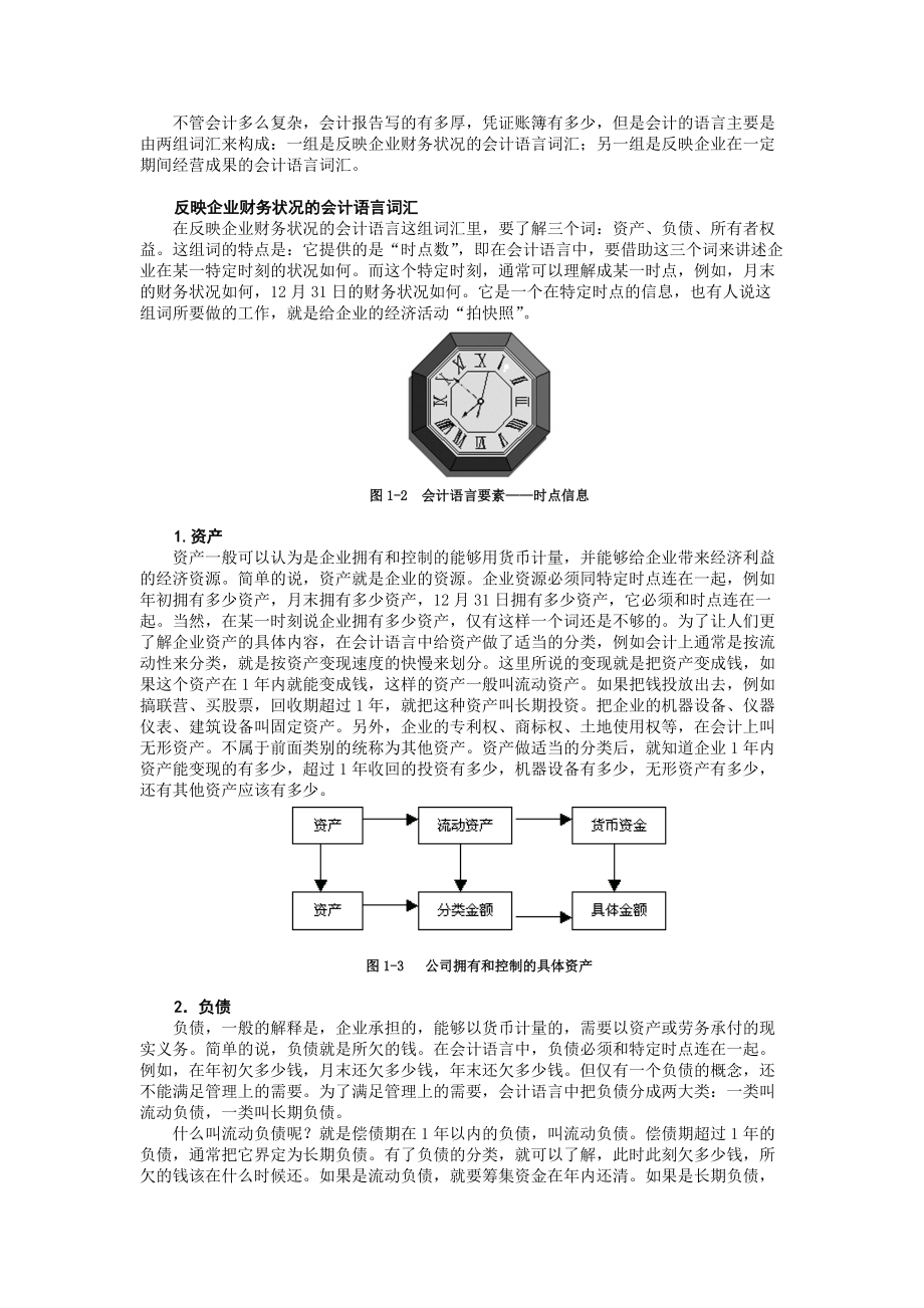 职业经理人财务素养训练(doc 72页).docx_第2页