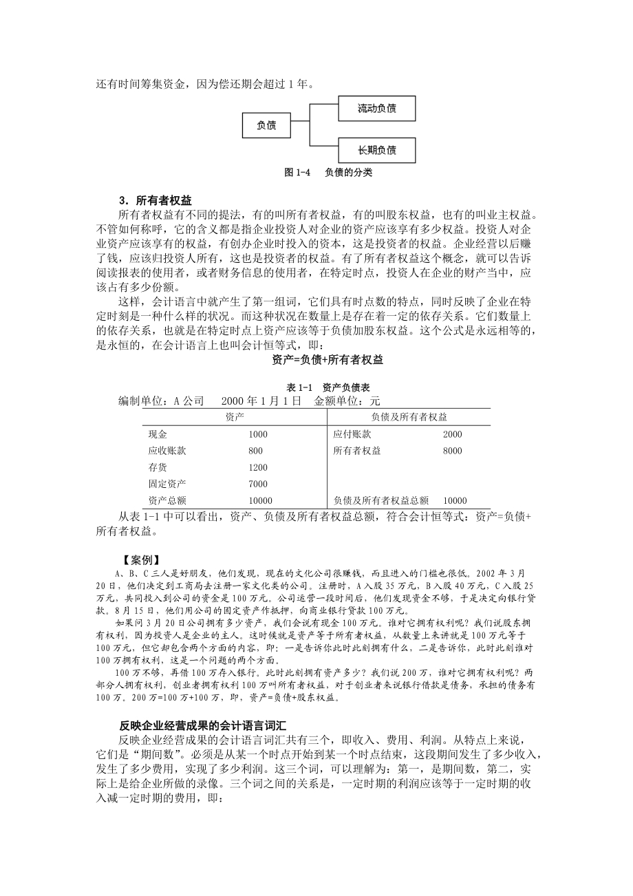 职业经理人财务素养训练(doc 72页).docx_第3页