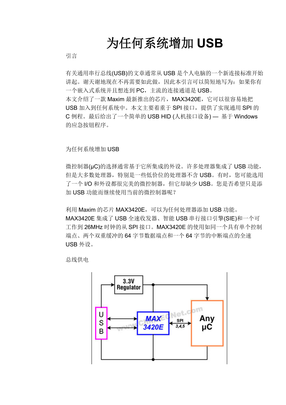 教你为任何系统增加USB.docx_第1页