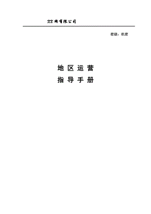 网站运营策划方案-大型商业门户网站运营策划方案.docx