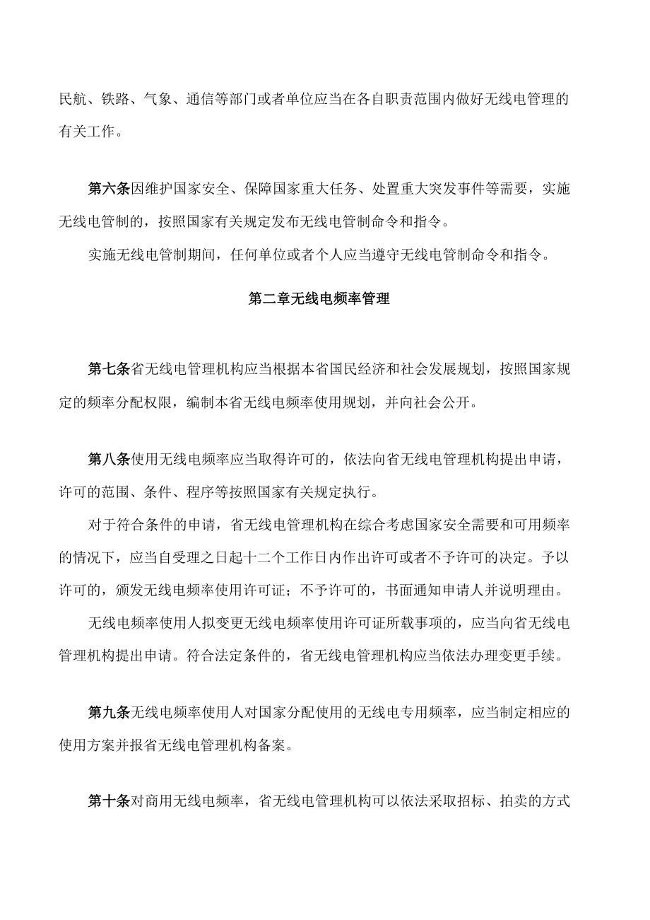 江西省无线电管理条例.docx_第3页