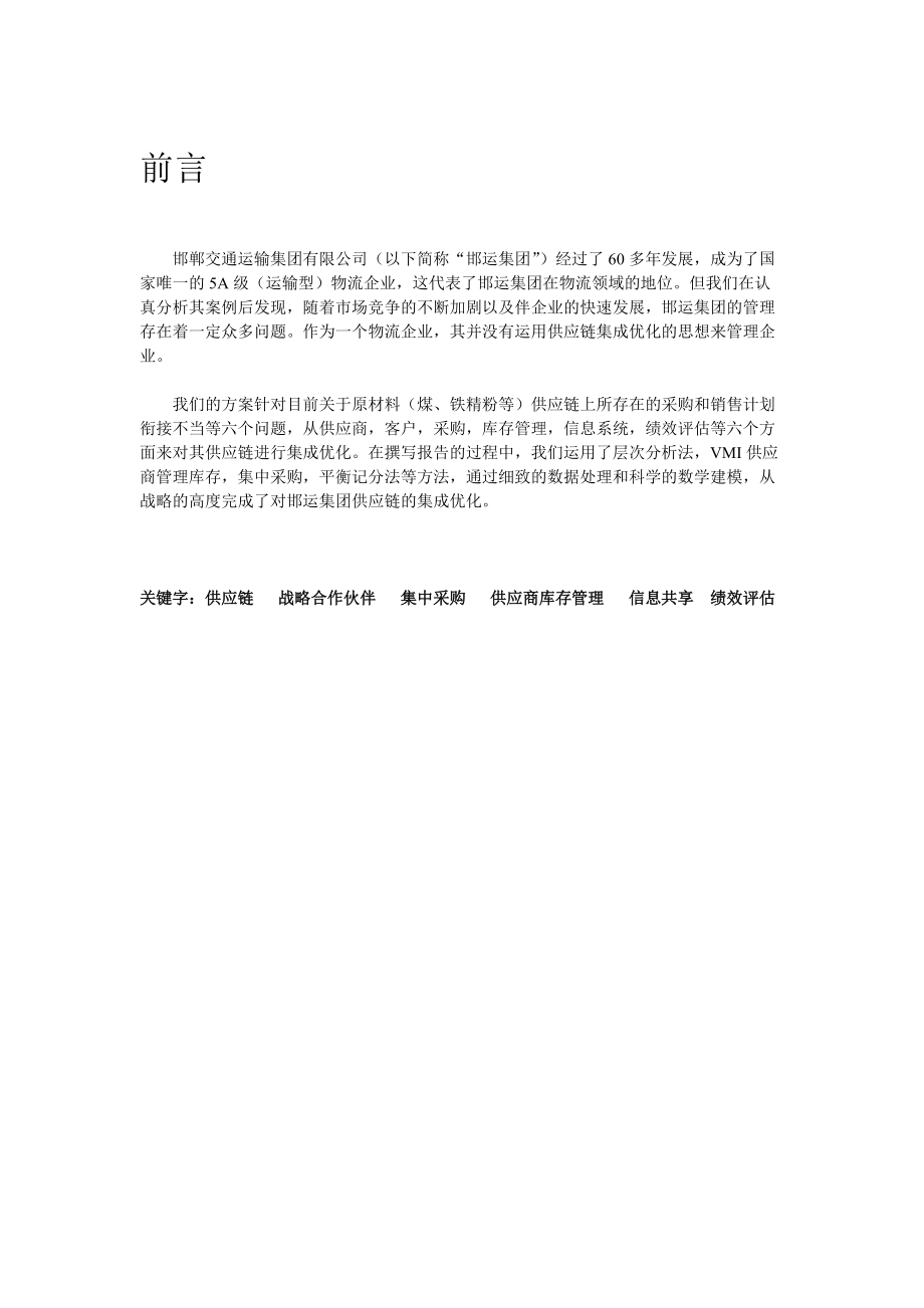 某集团原材料供应链设计.docx_第2页