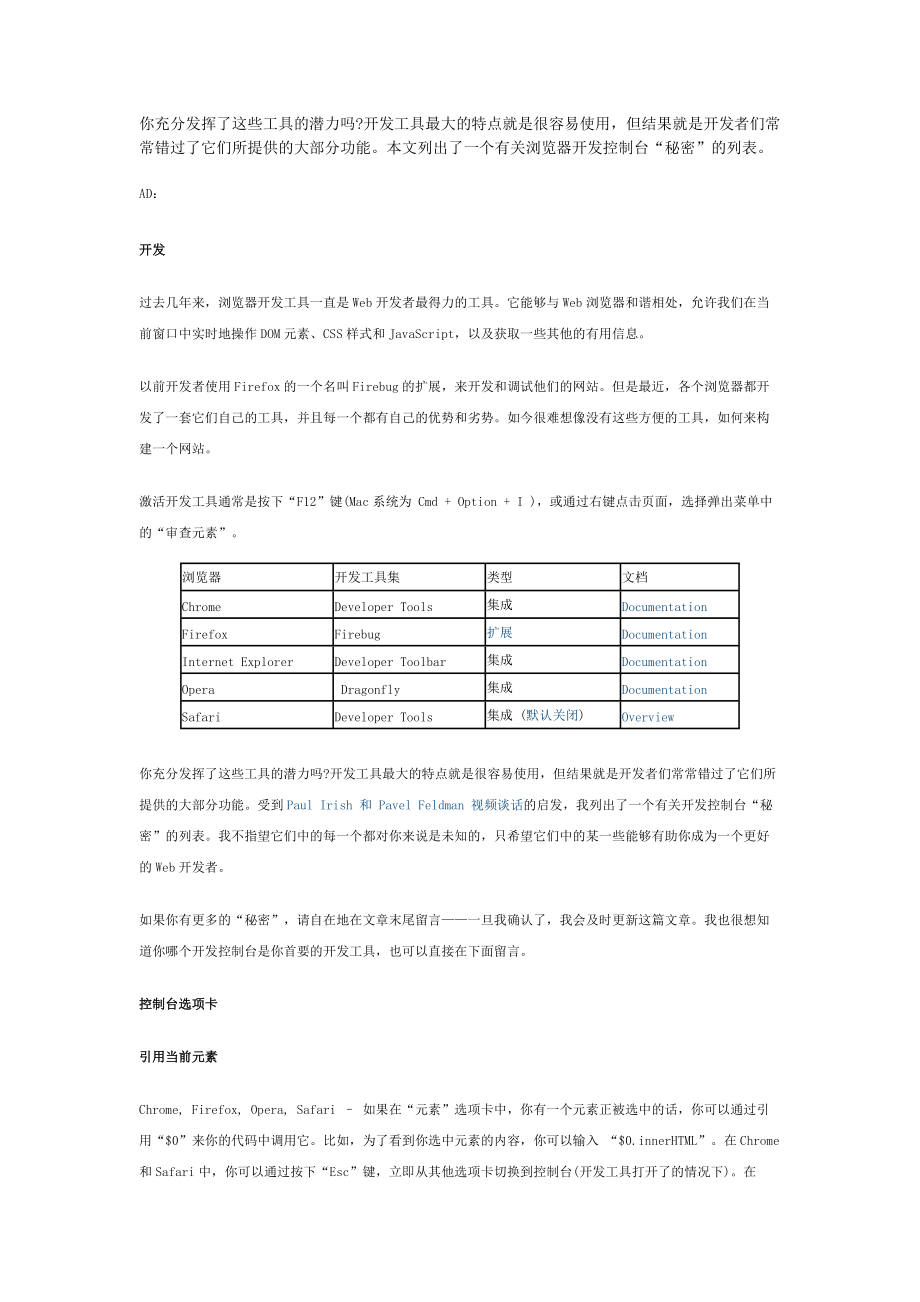 软件工程师-25个浏览器开发工具的小秘密.docx_第1页