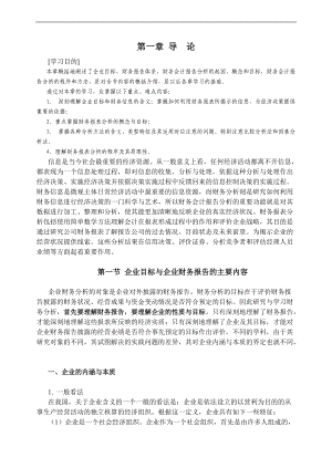 财务会计报告分析的概念与程序.docx