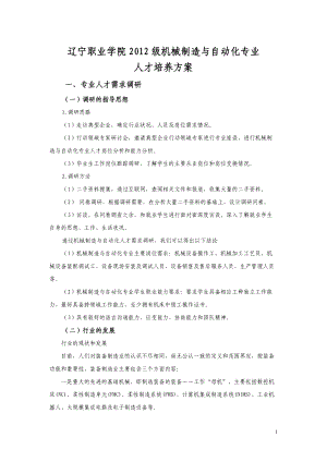 某某高专学院机械制造与自动化专业人才培养方案.doc