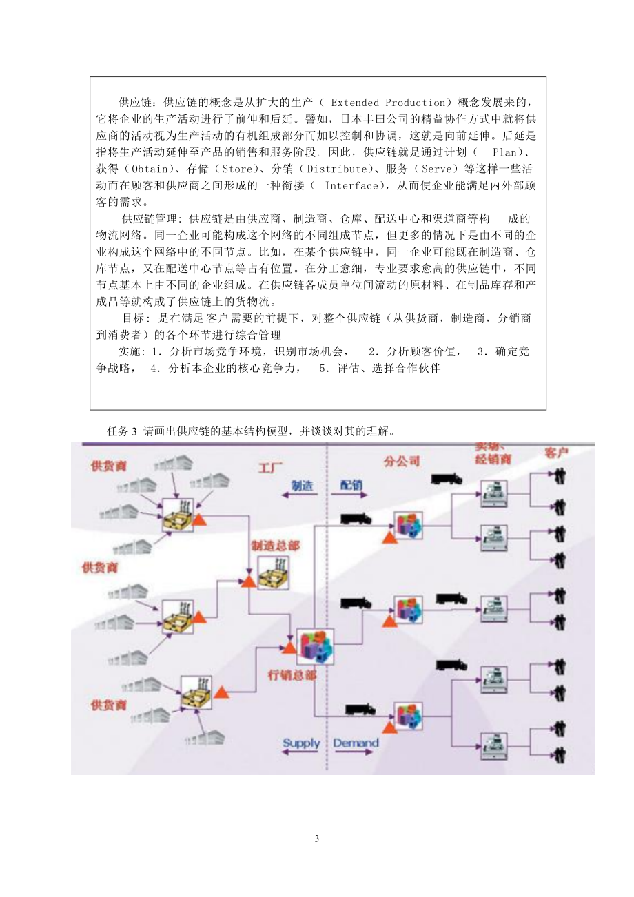 供应链管理实训任务书.docx_第3页