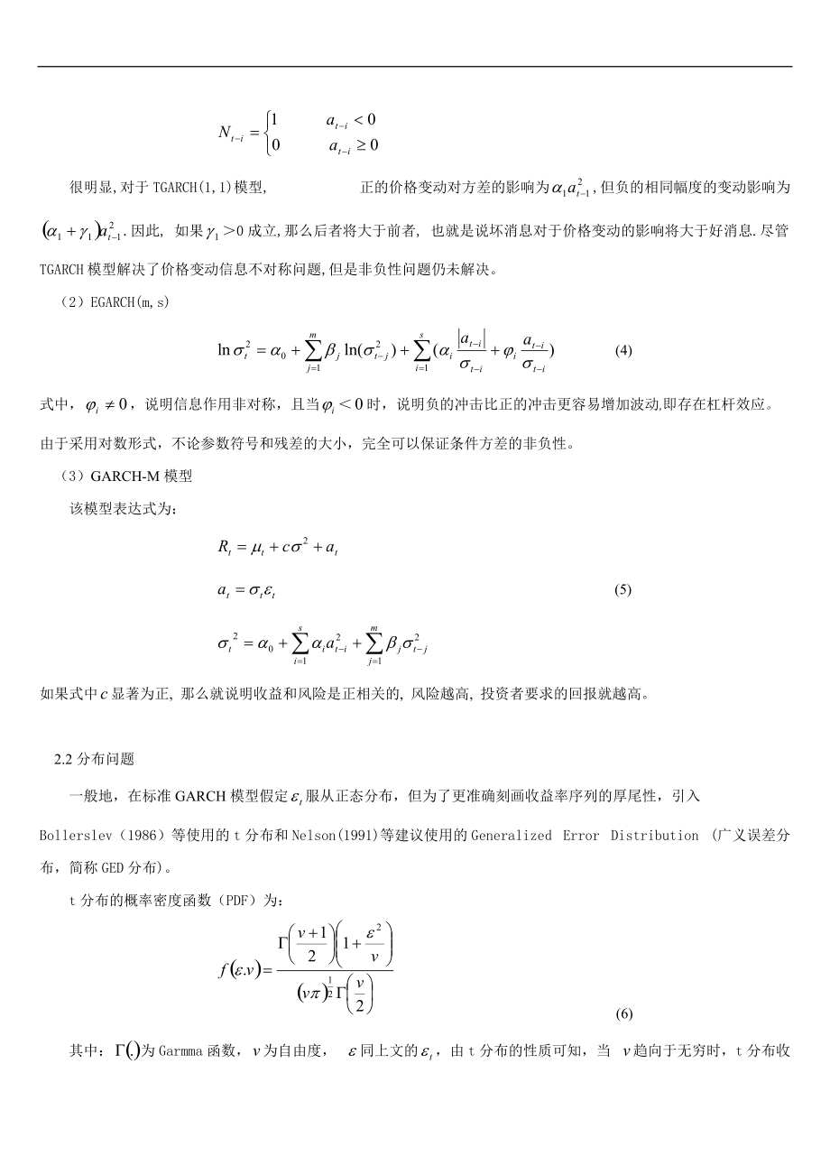 不同分布的GARCH族模型的波罗的海干散货运价指数波动率.docx_第3页