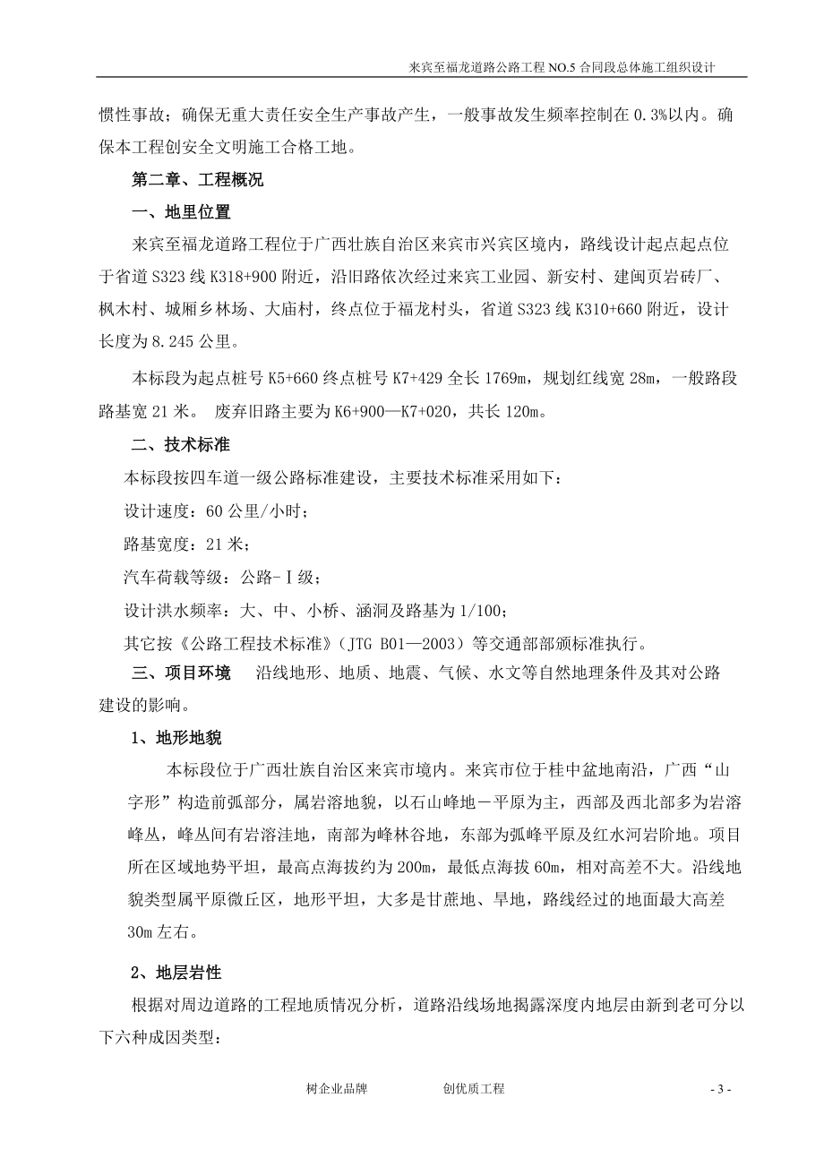 某公路工程NO.5合同段总体施工组织设计.docx_第3页