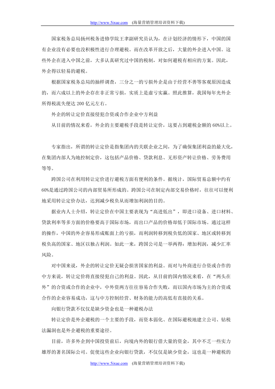 润博财税顾问工作室专题之外资企业避税.docx_第2页