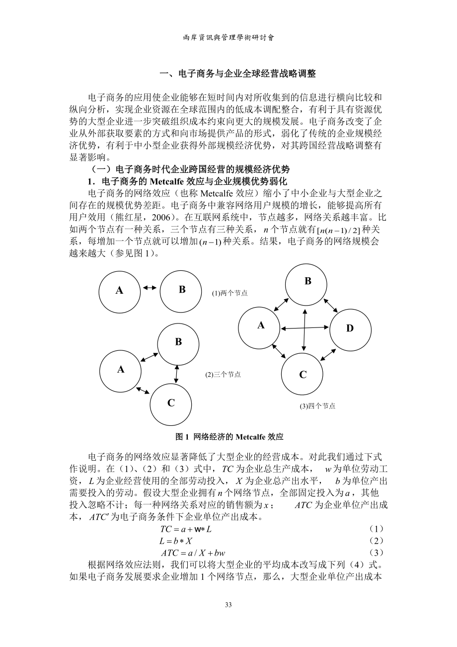 电子商务的网络效应与企业.docx_第2页