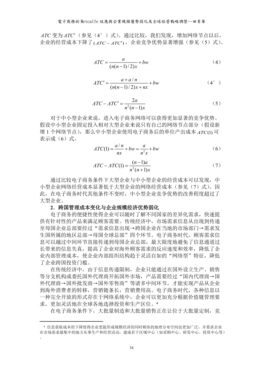 电子商务的网络效应与企业.docx_第3页