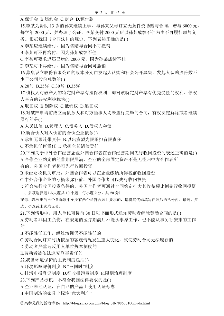 经济管理法与财务知识分析概论.docx_第2页