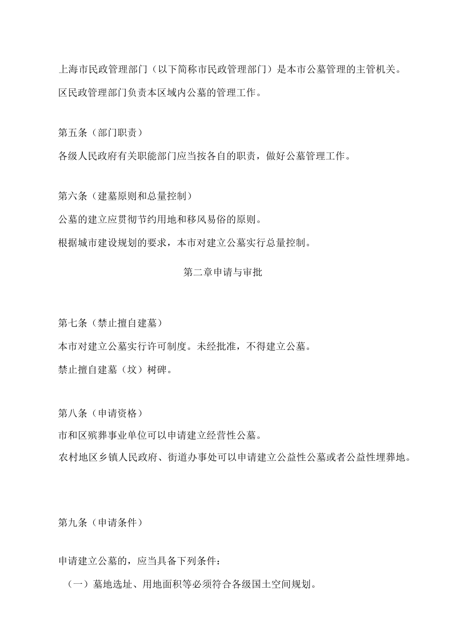 上海市公墓管理办法(2022修正).docx_第2页