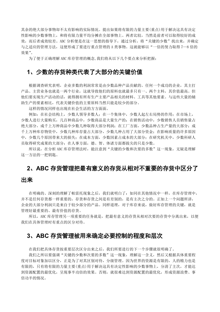 供应链管理基础.docx_第3页