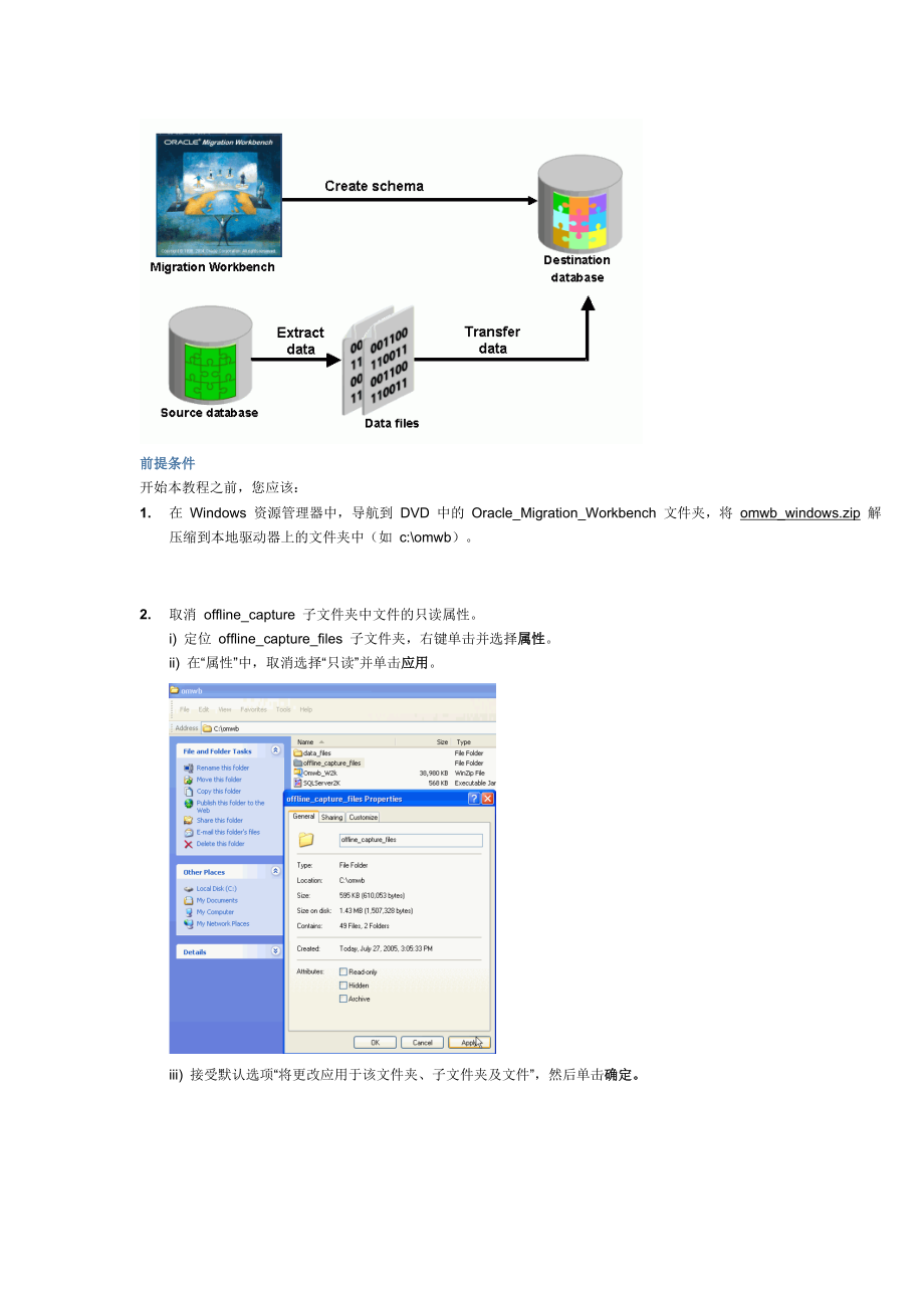 使用Oracle 移植工作台从 Microsoft SQL Server 移植到 Oracle 数据.docx_第3页