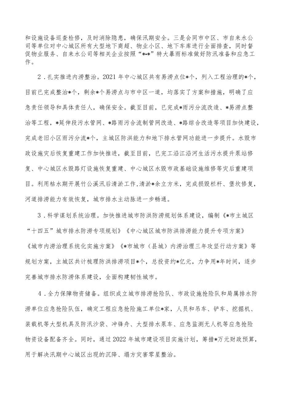 地震2022年防灾减灾工作总结.docx_第2页