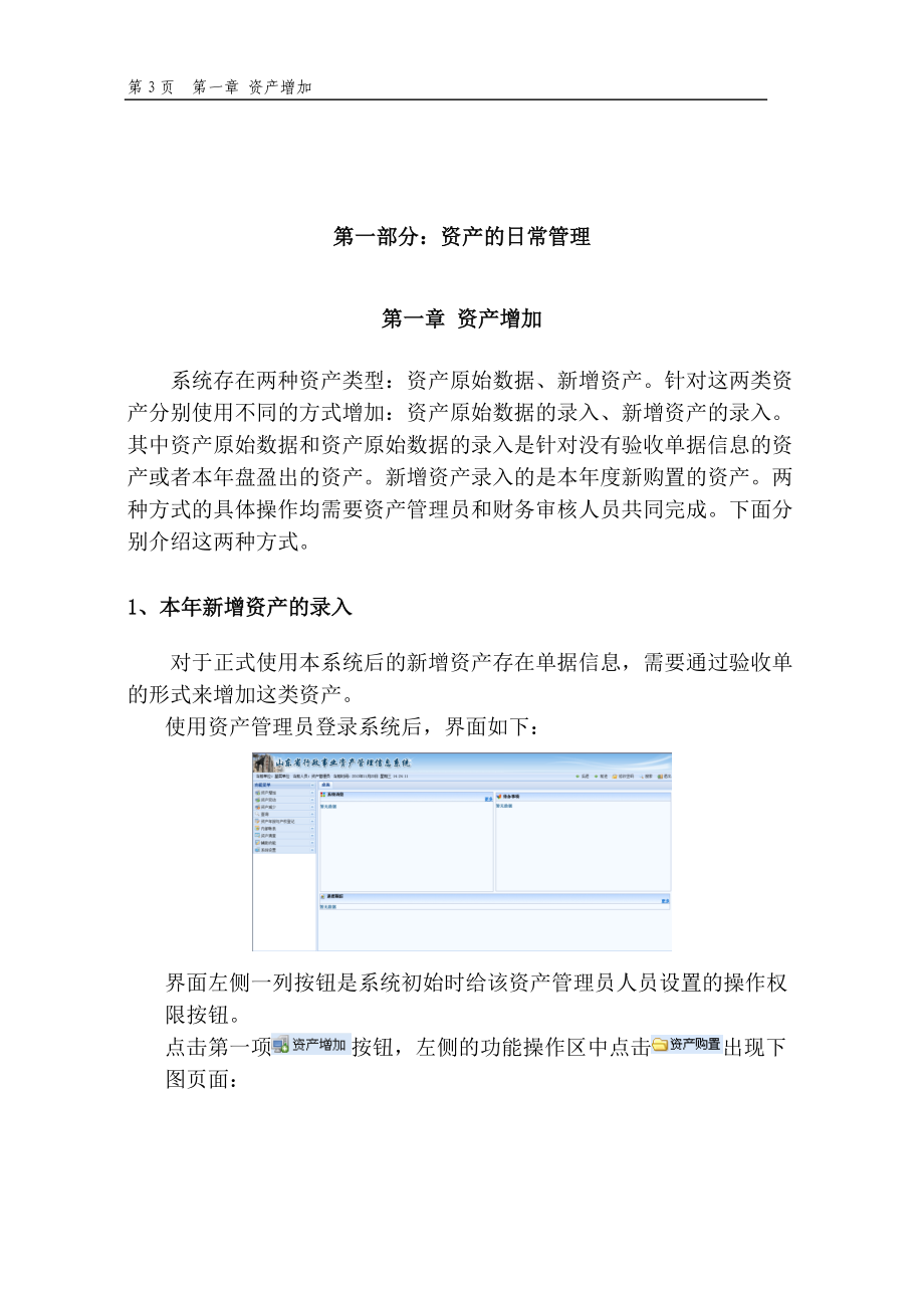 行政事业资产手册培训资料.docx_第3页