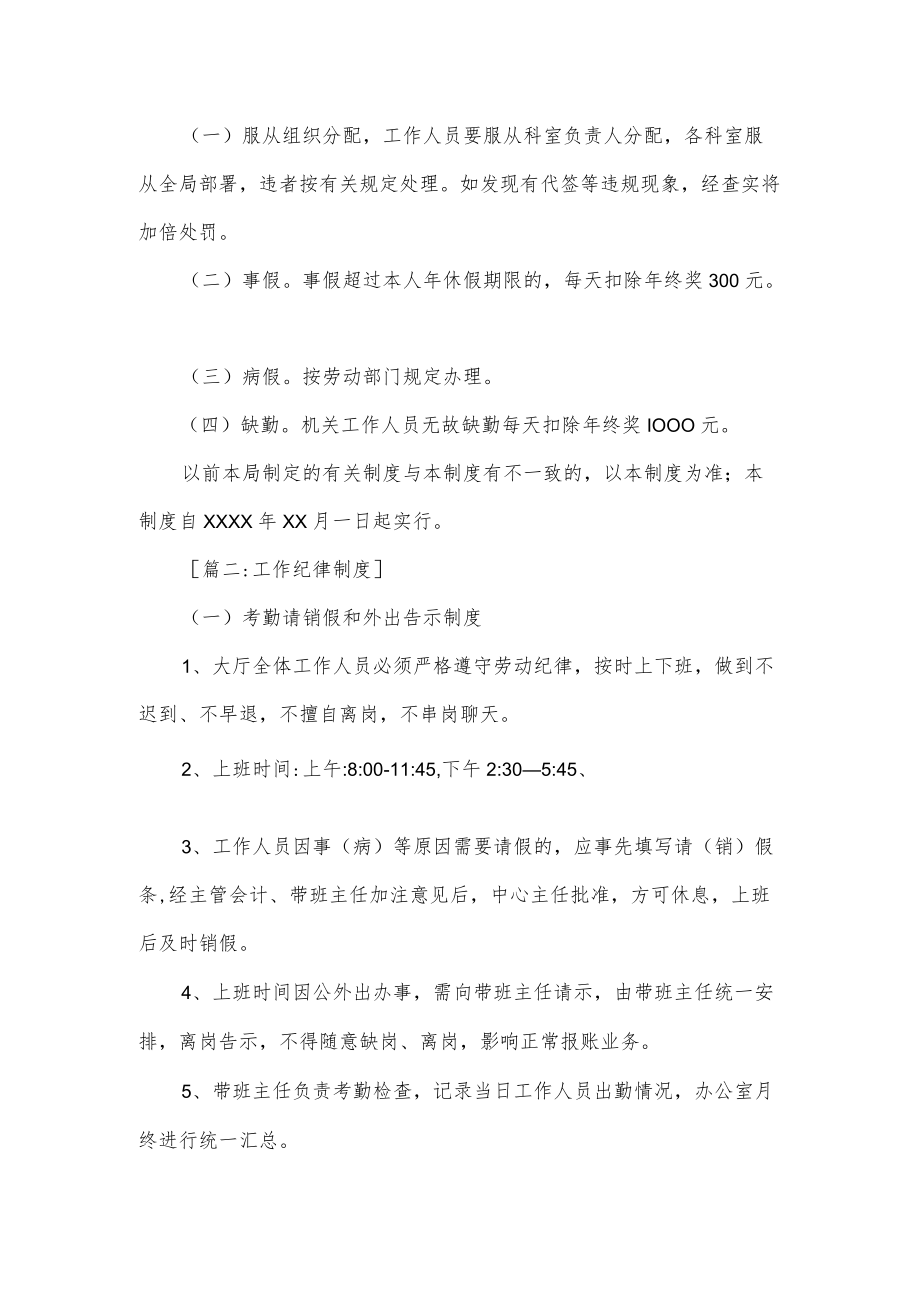 2022工作纪律制度2篇.docx_第3页