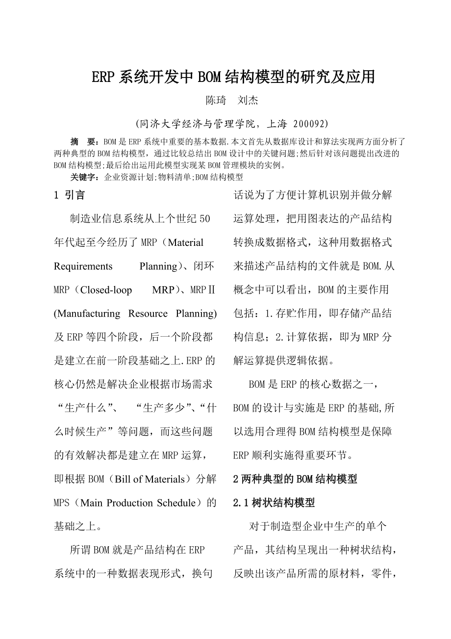 ERP商业软件实施解决方案.docx_第1页