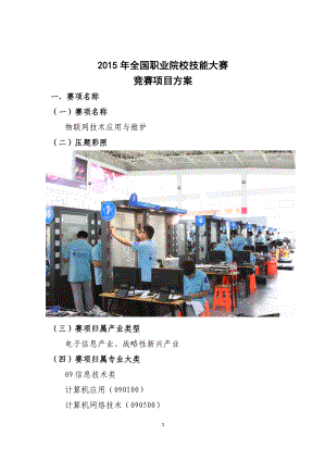 物联网技术应用与维护-28.docx