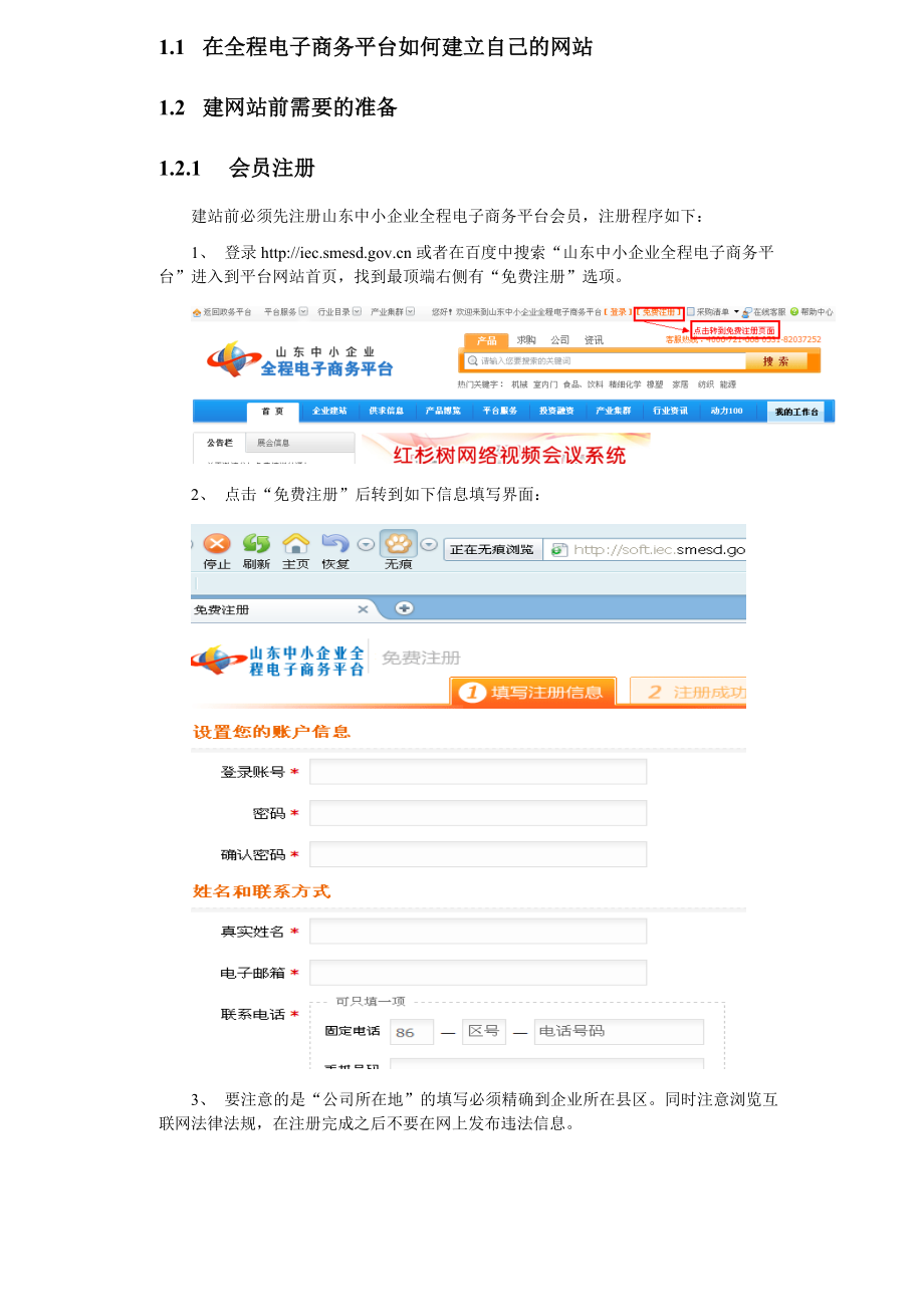 山东中小企业全程电子商务平台操作指南.docx_第2页