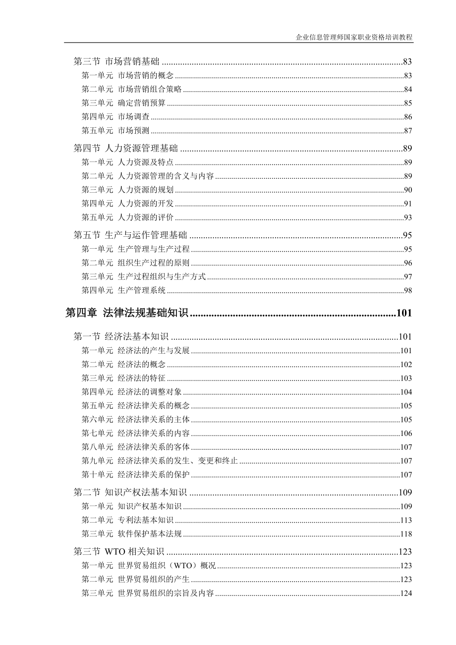 企业资讯管理信息技术基础知识.docx_第3页